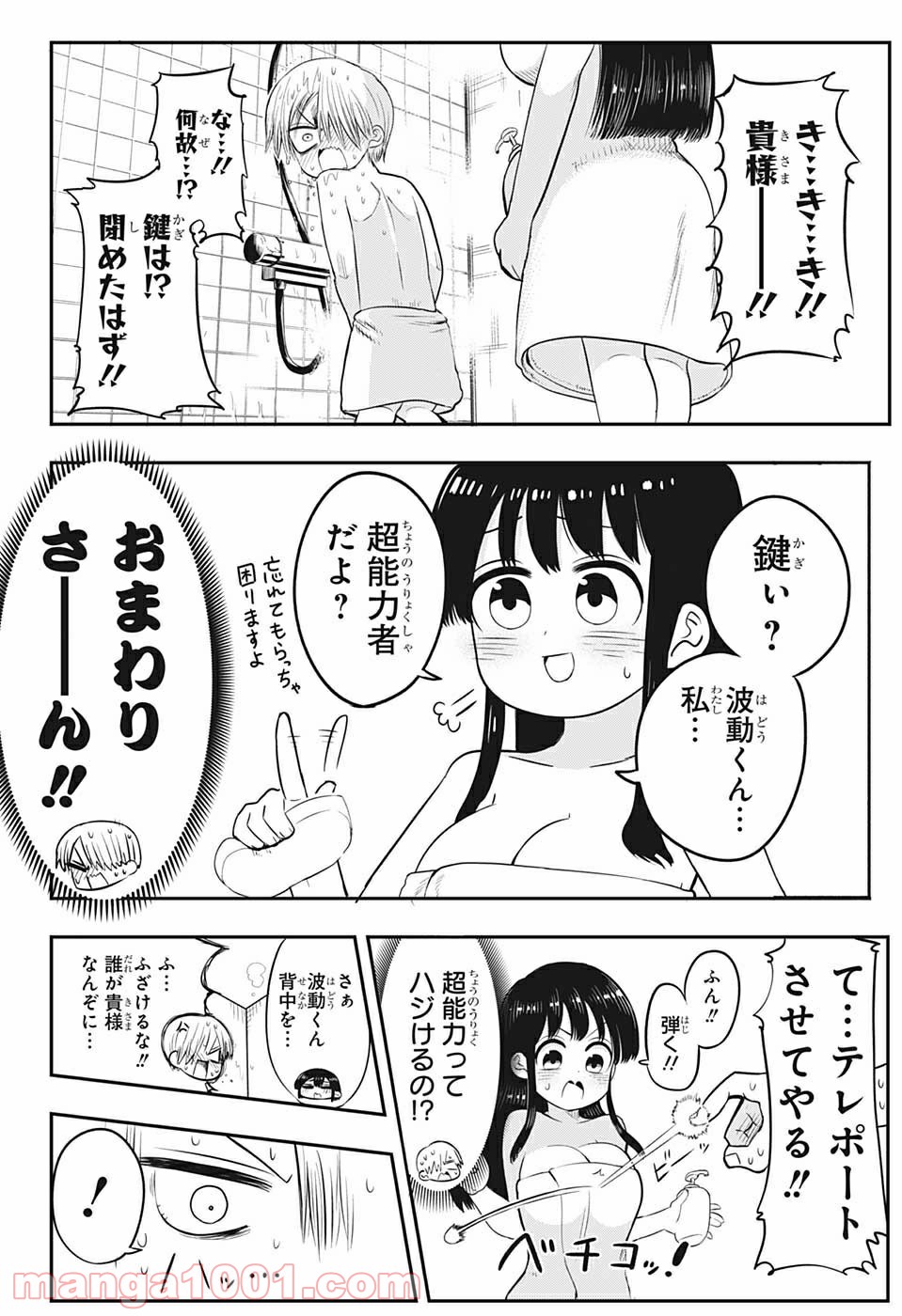 超能力者いのうさん。 - 第4話 - Page 14