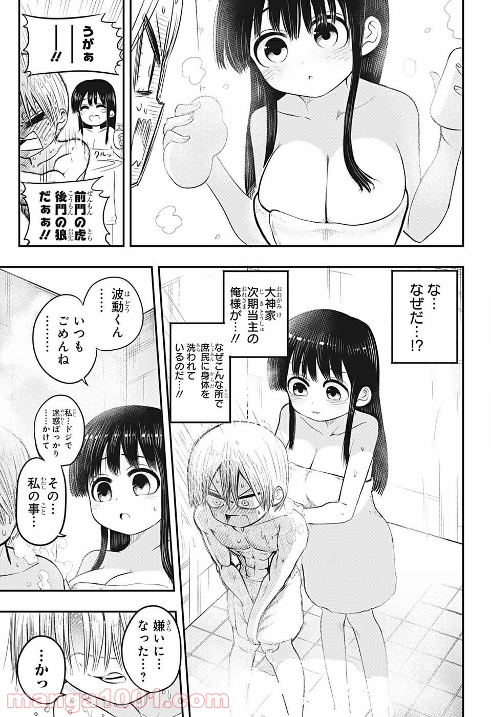 超能力者いのうさん。 - 第4話 - Page 15