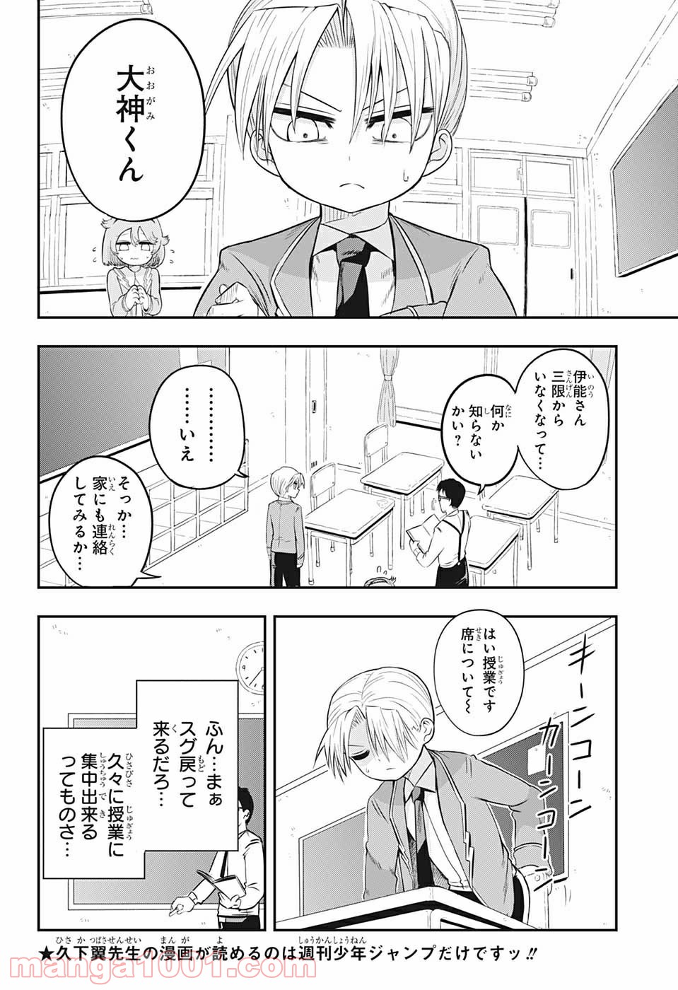 超能力者いのうさん。 - 第4話 - Page 18