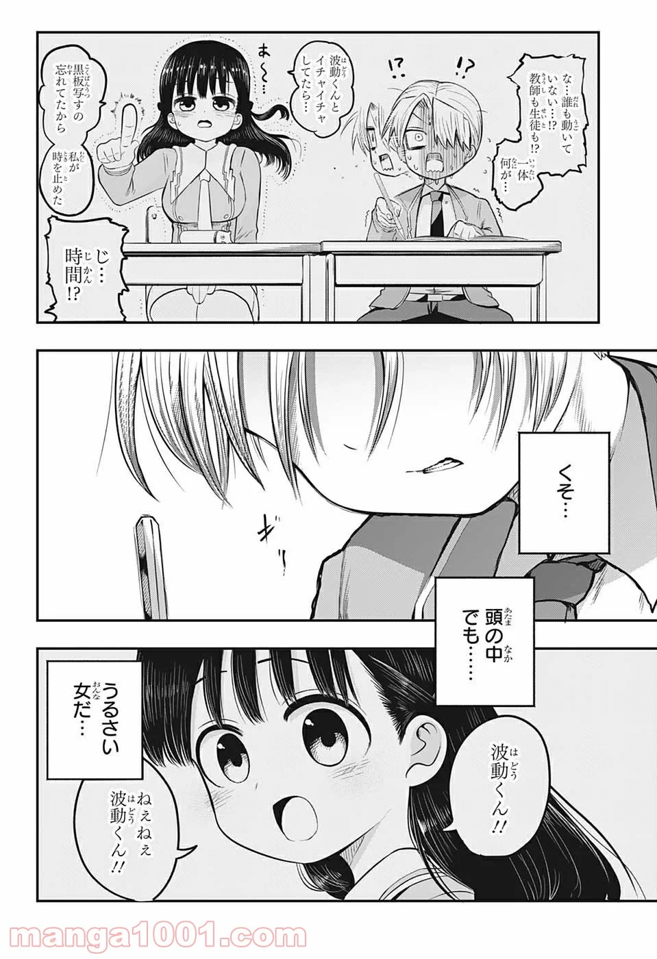 超能力者いのうさん。 - 第4話 - Page 20