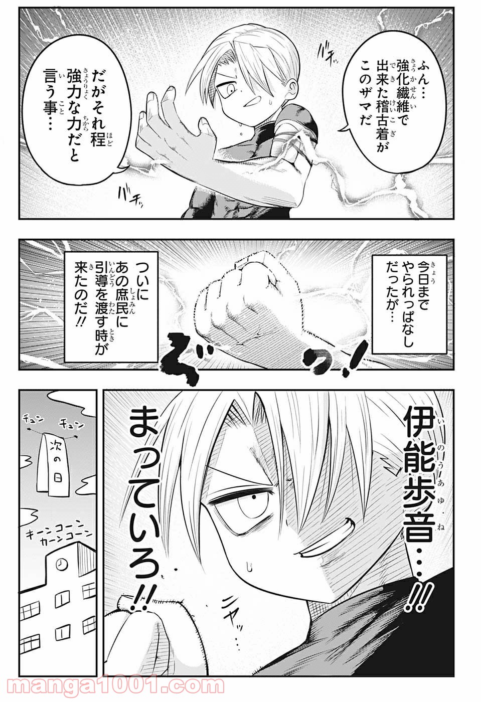 超能力者いのうさん。 - 第4話 - Page 3