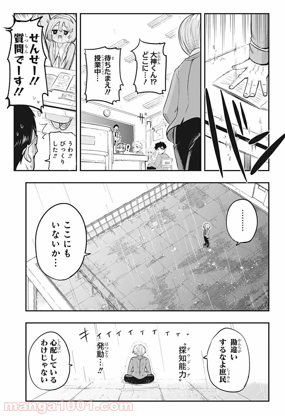 超能力者いのうさん。 - 第4話 - Page 21