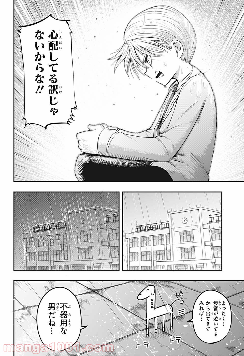 超能力者いのうさん。 - 第4話 - Page 22