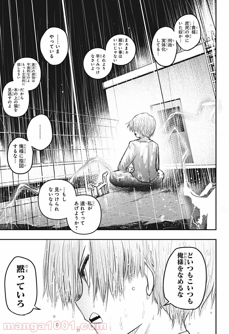 超能力者いのうさん。 - 第4話 - Page 23