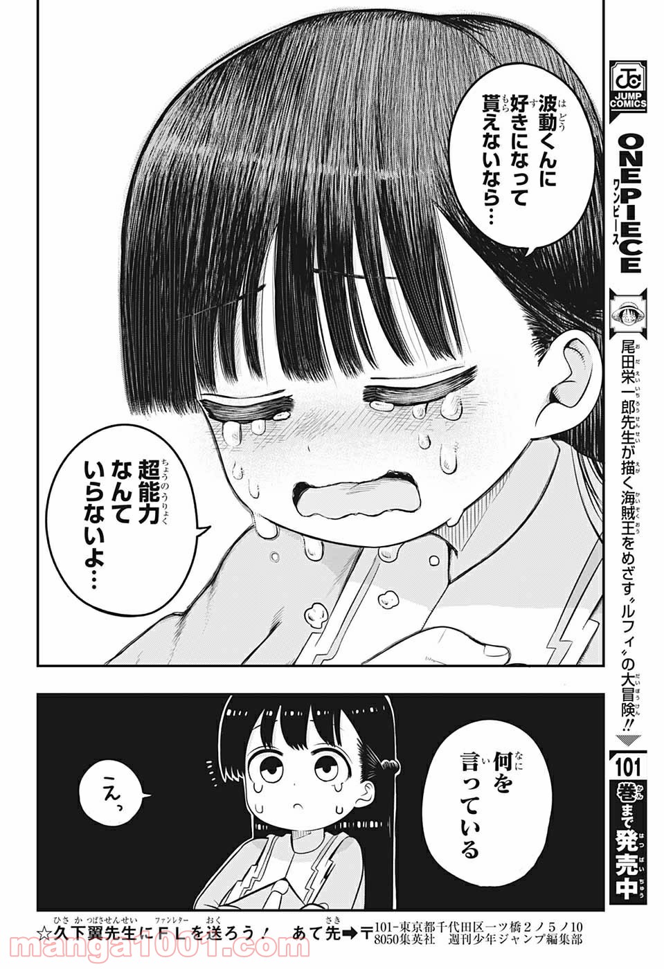 超能力者いのうさん。 - 第4話 - Page 26