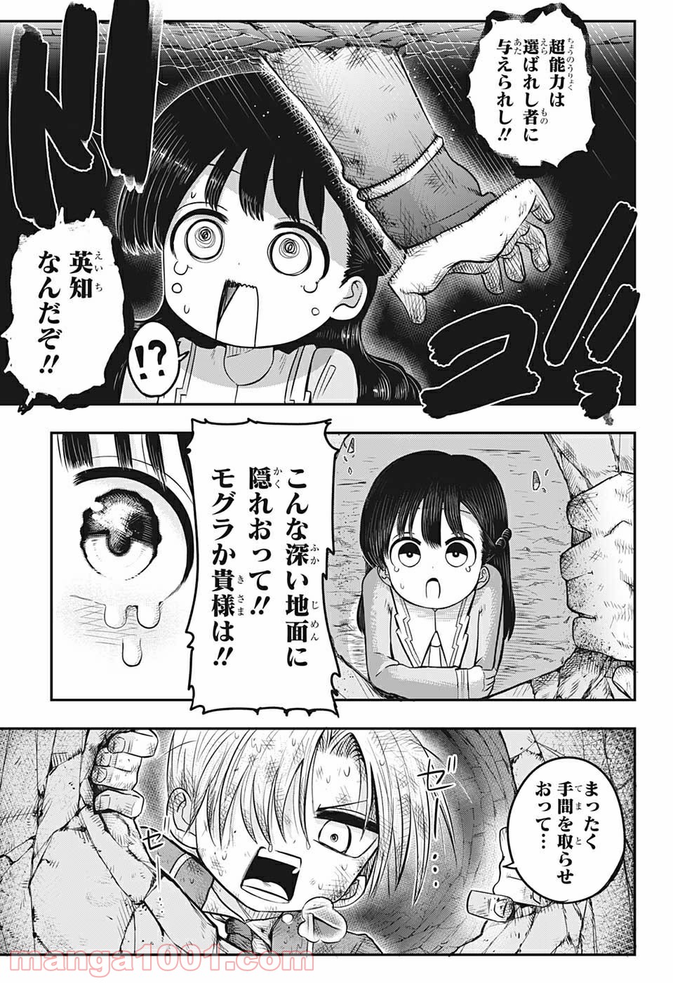 超能力者いのうさん。 - 第4話 - Page 27