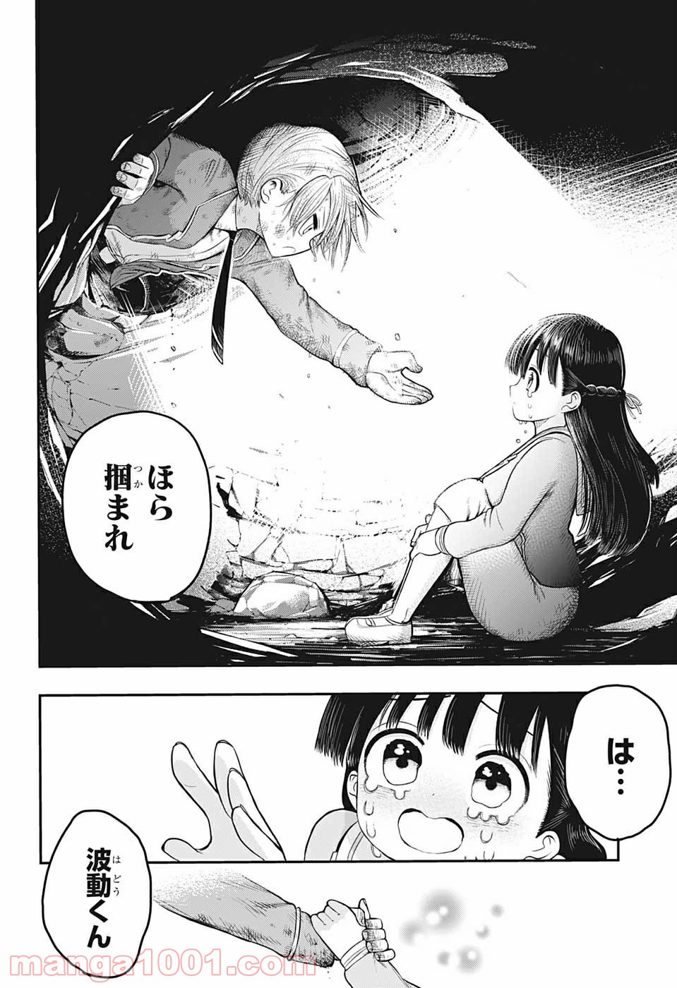 超能力者いのうさん。 - 第4話 - Page 28