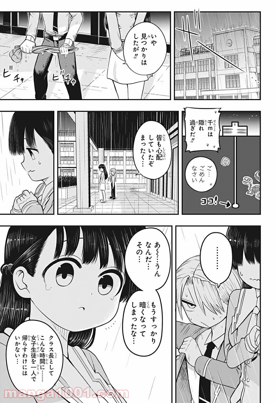 超能力者いのうさん。 - 第4話 - Page 29