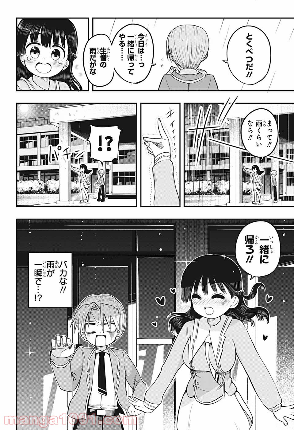 超能力者いのうさん。 - 第4話 - Page 30