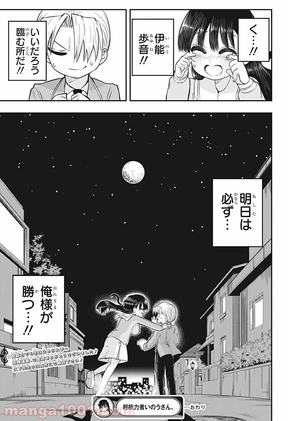 超能力者いのうさん。 - 第4話 - Page 31