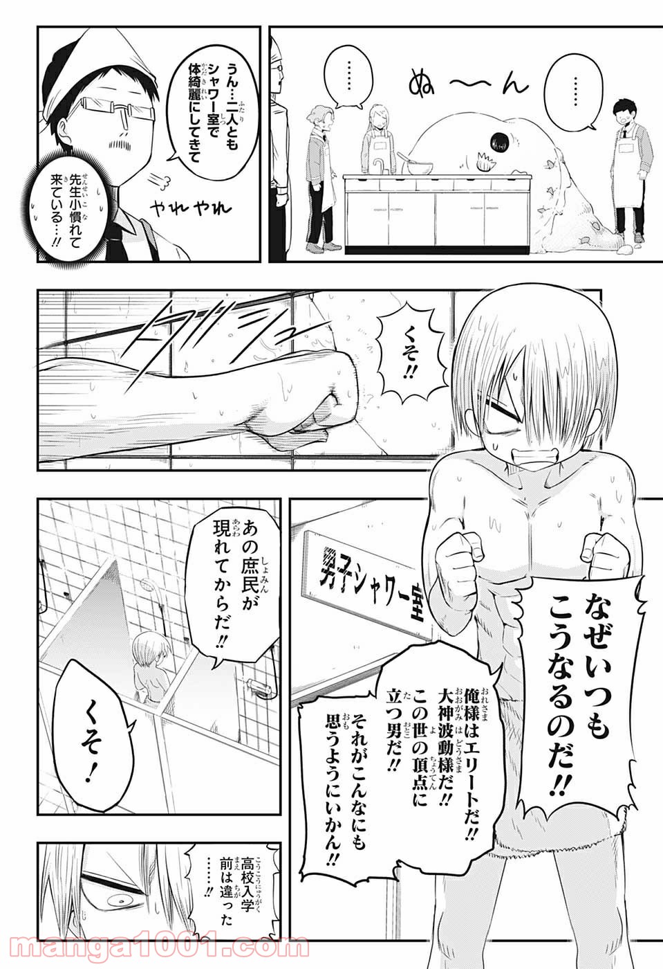 超能力者いのうさん。 - 第4話 - Page 10