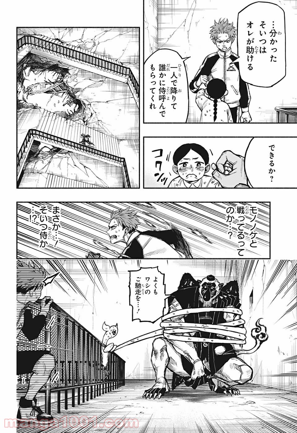 ドロンドロロン - 第1話 - Page 20