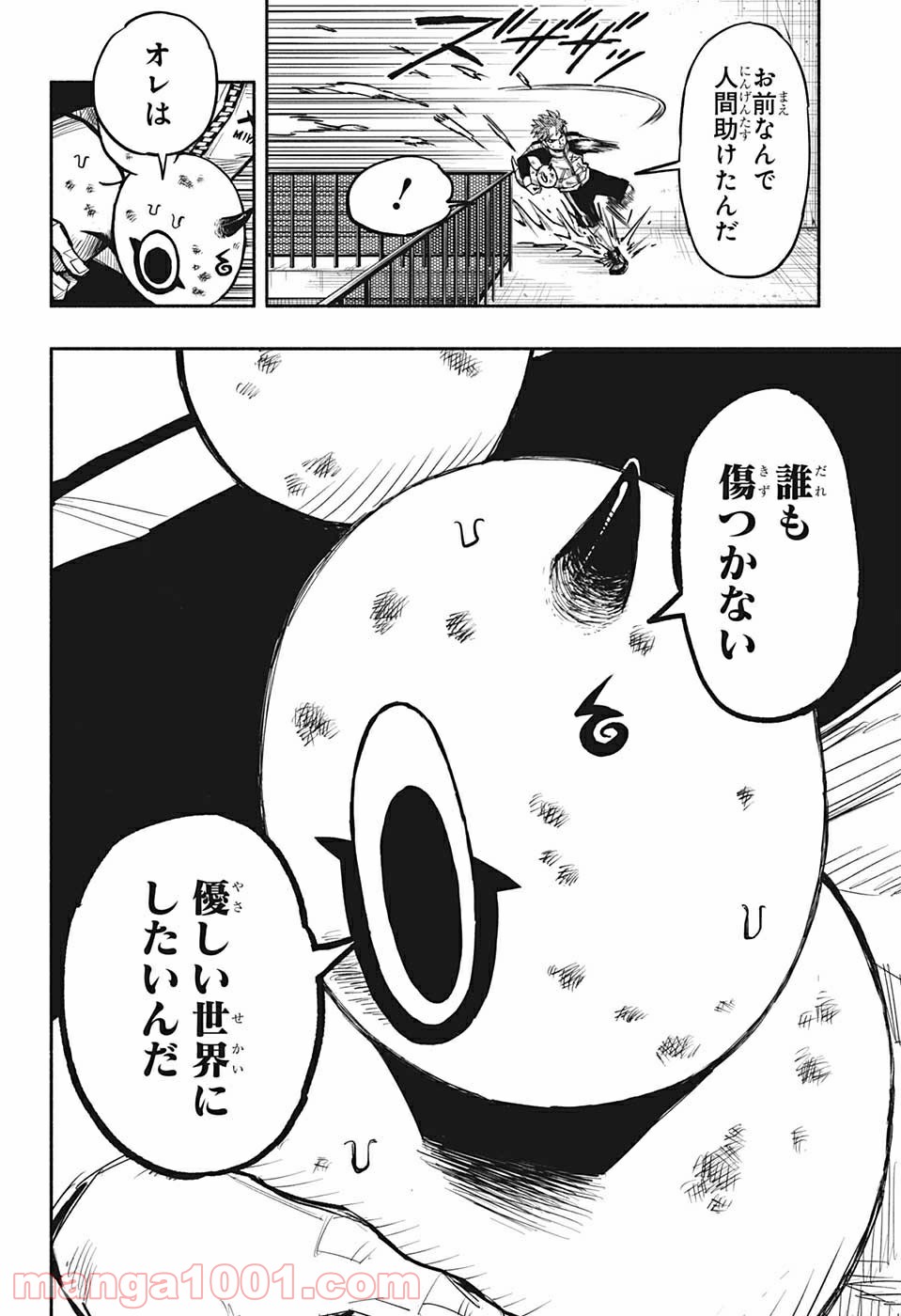 ドロンドロロン - 第1話 - Page 26