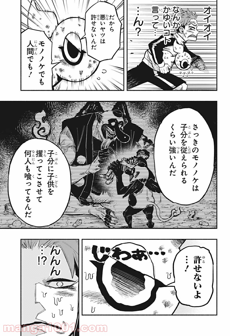 ドロンドロロン - 第1話 - Page 27