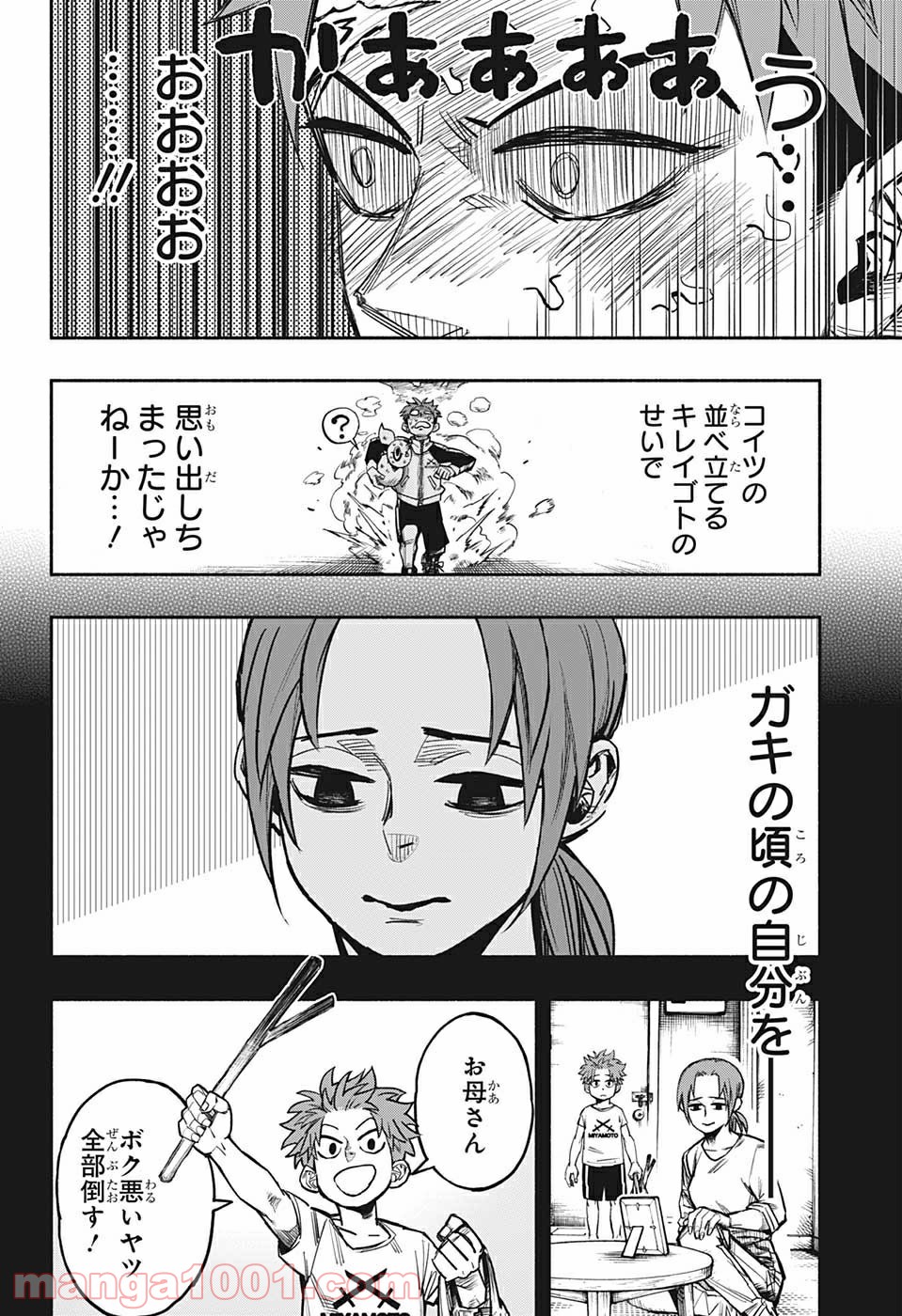 ドロンドロロン - 第1話 - Page 28