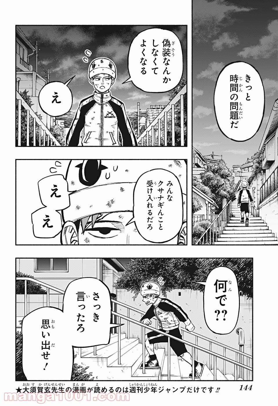 ドロンドロロン - 第2話 - Page 20