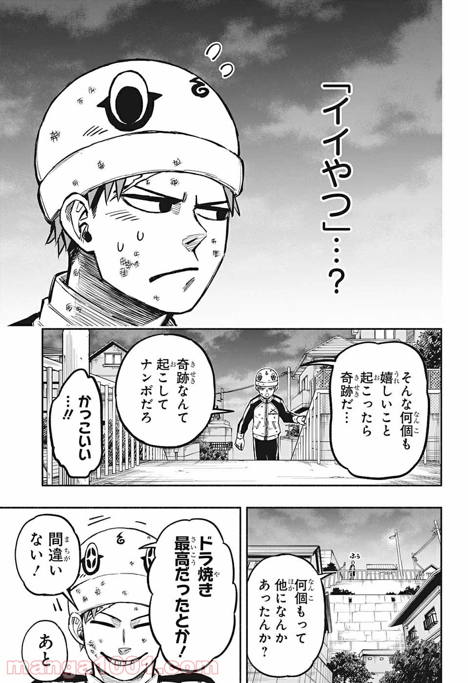 ドロンドロロン - 第2話 - Page 21