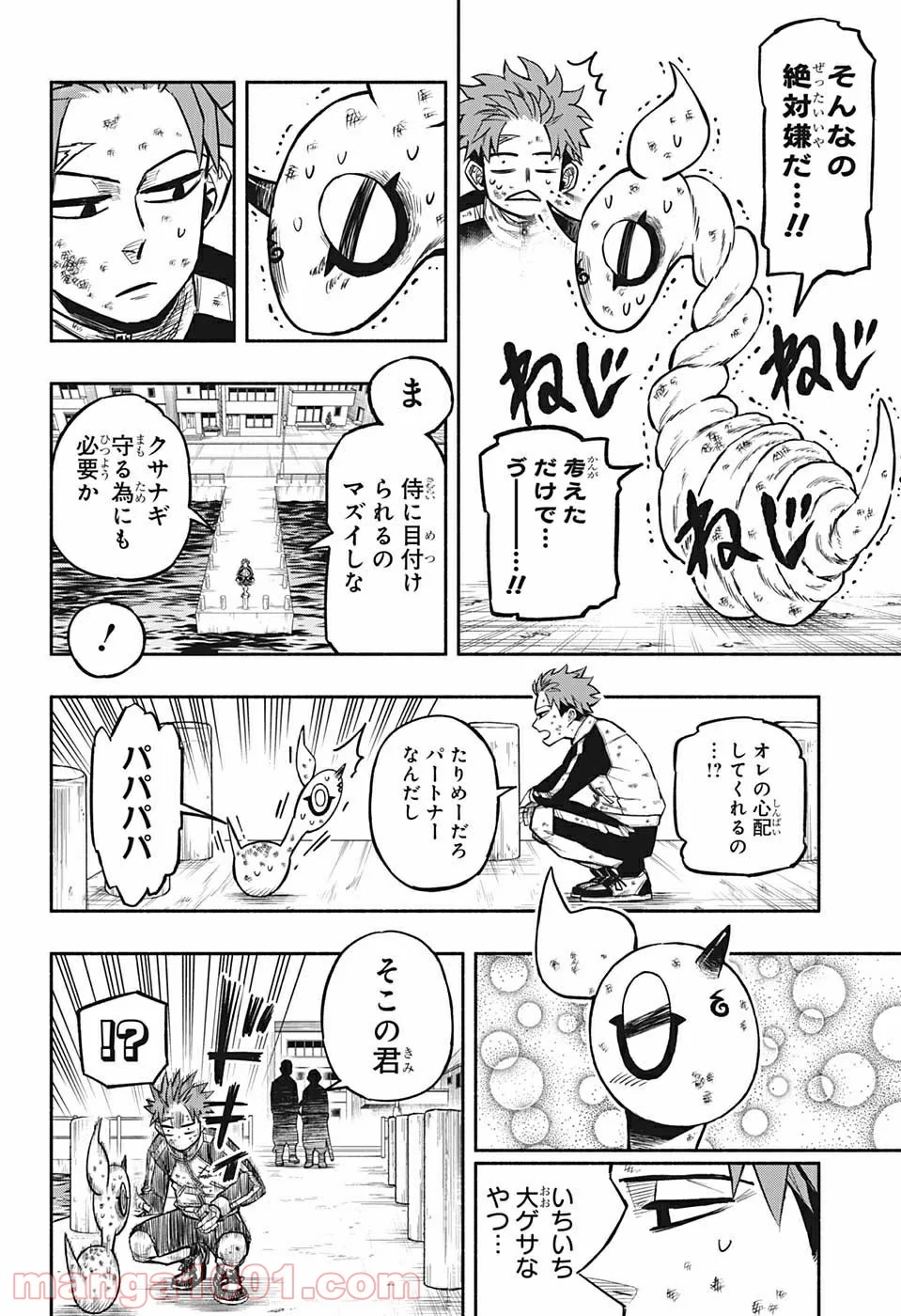 ドロンドロロン - 第2話 - Page 6