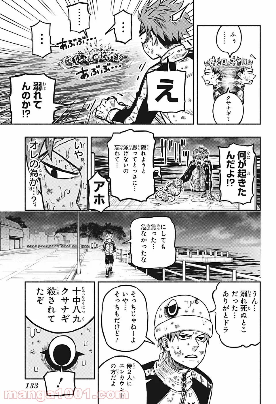 ドロンドロロン - 第2話 - Page 9