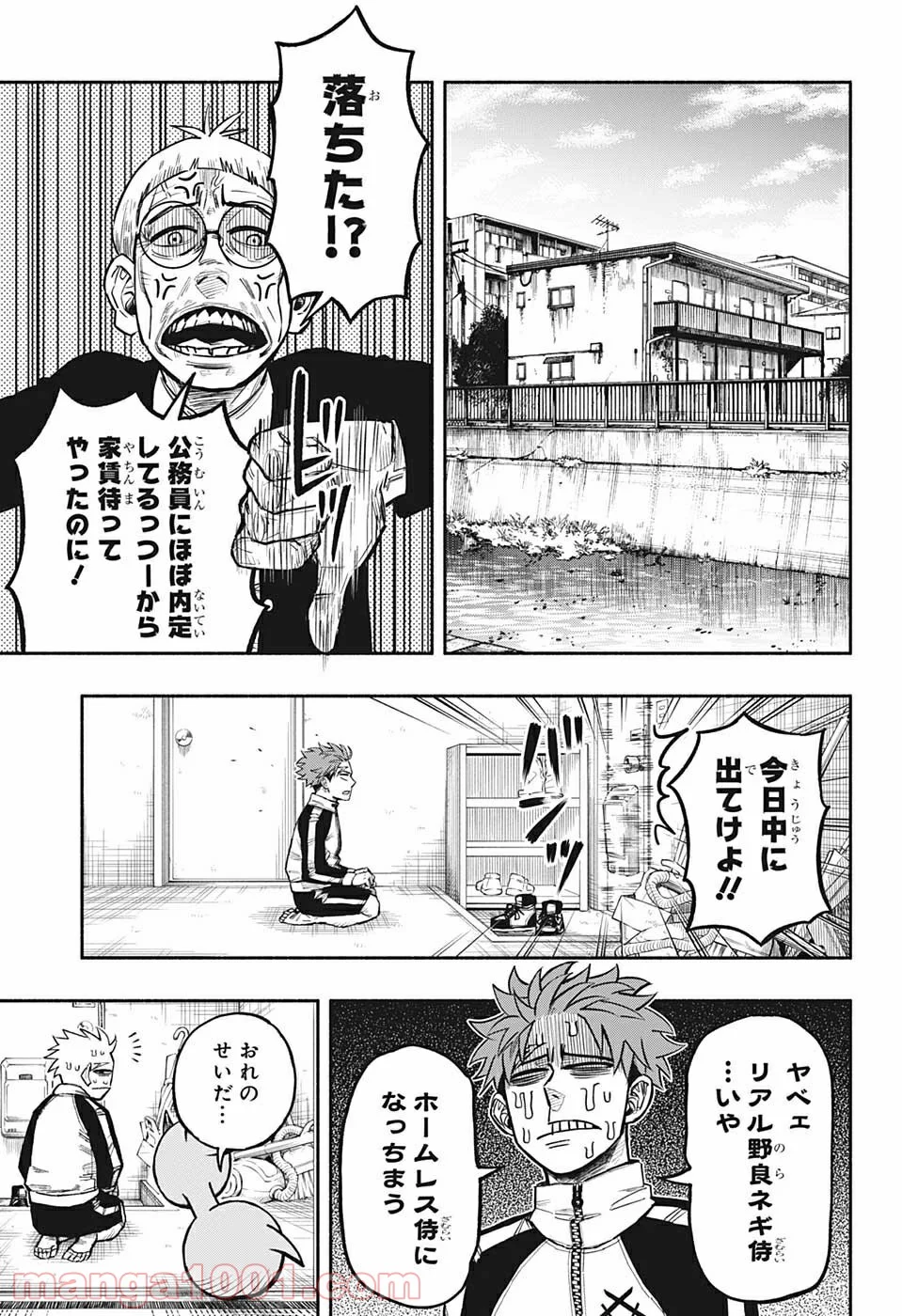 ドロンドロロン - 第3話 - Page 3