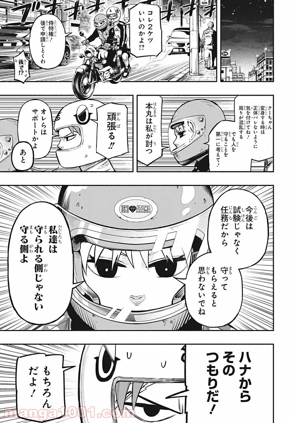 ドロンドロロン - 第5話 - Page 11