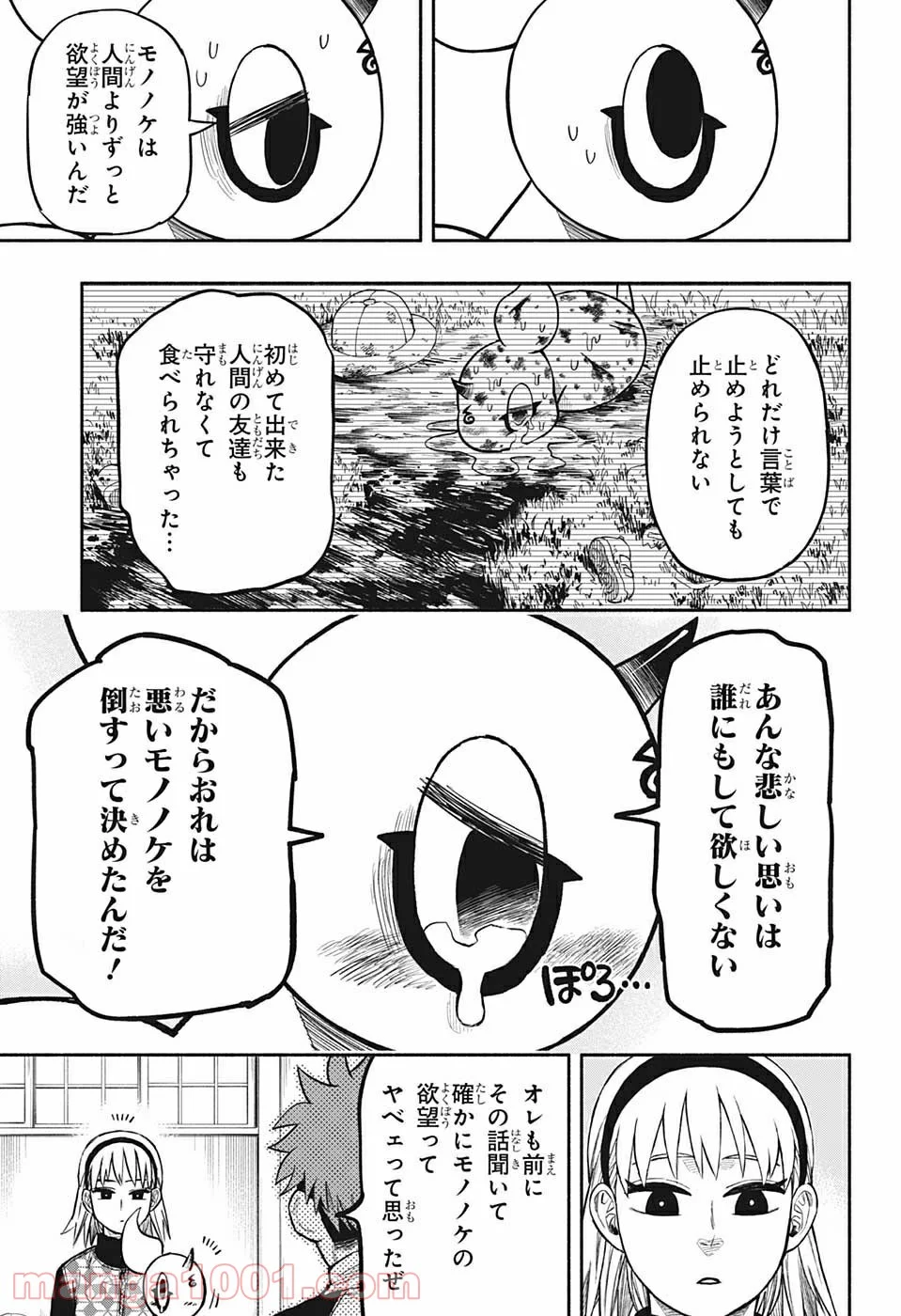 ドロンドロロン - 第5話 - Page 9