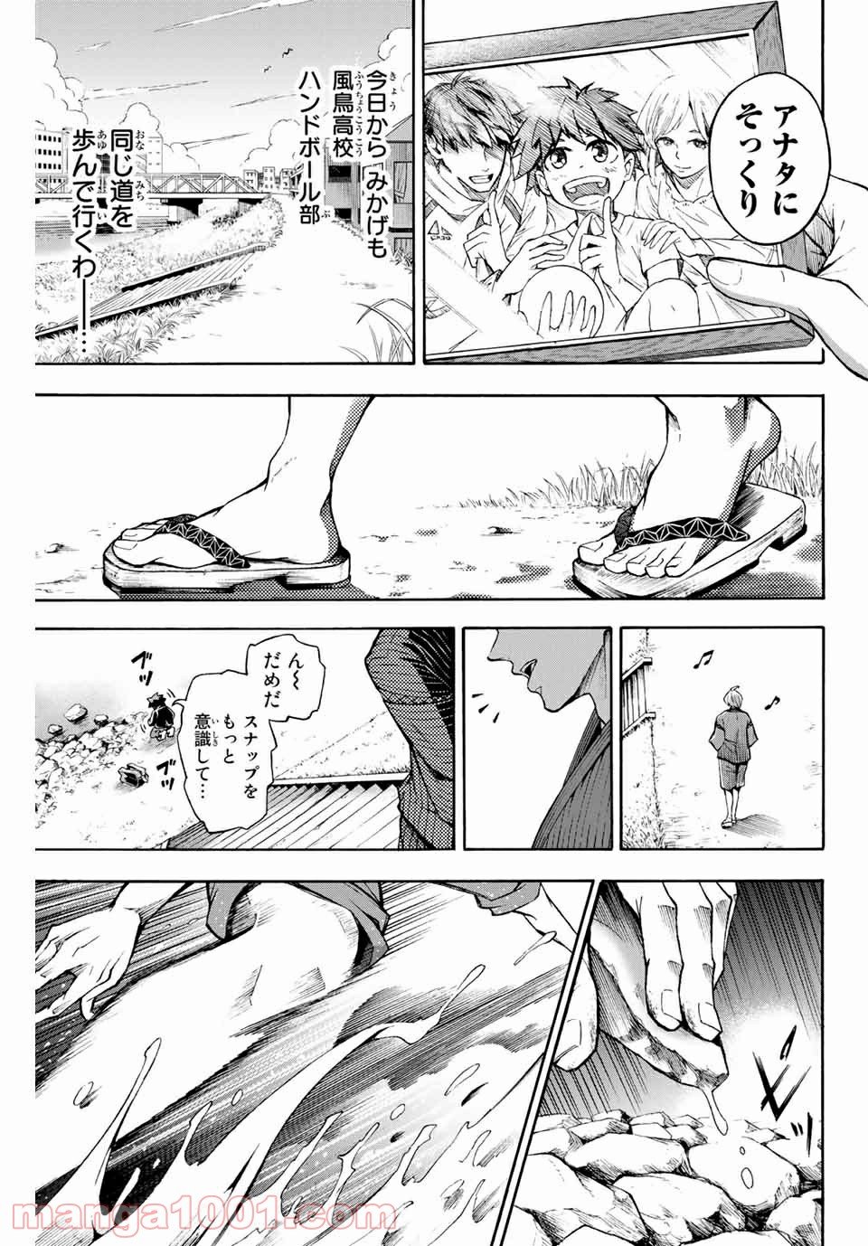 リトルハンズ - 第1話 - Page 7