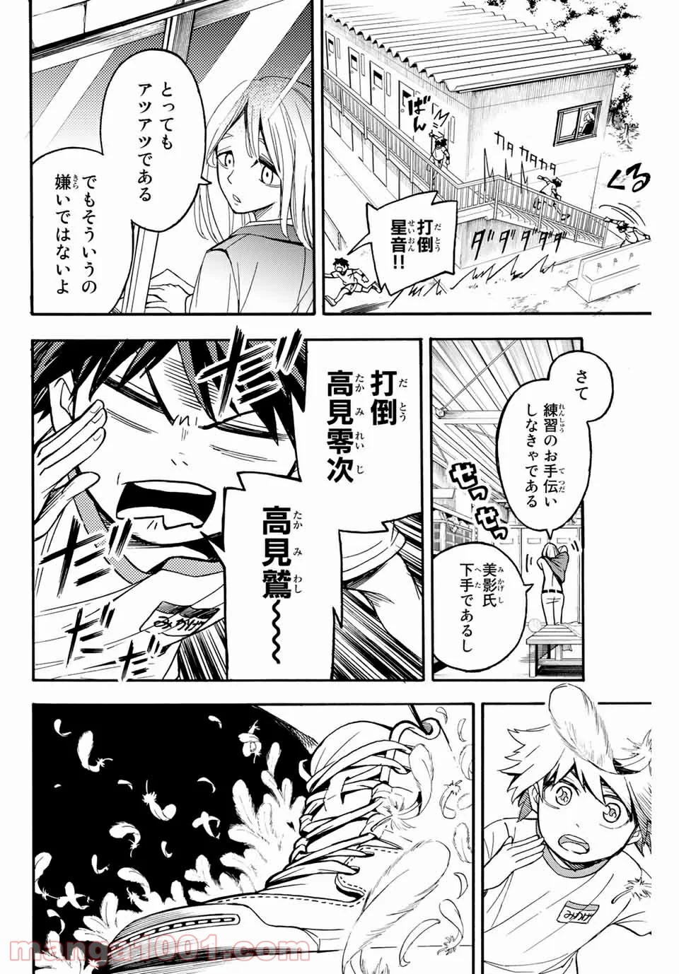 リトルハンズ - 第2話 - Page 18