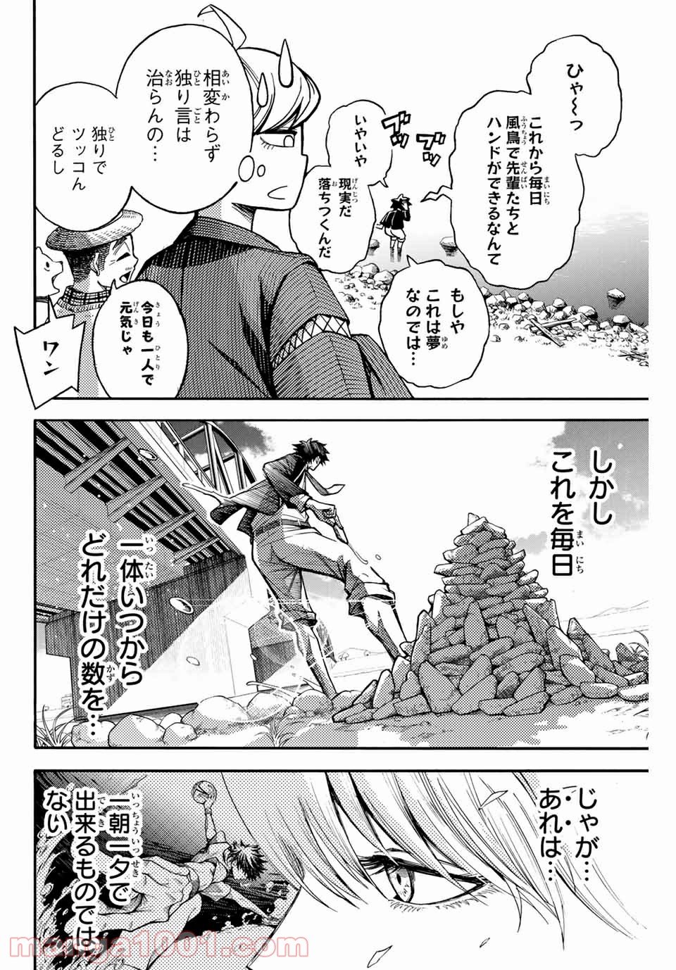 リトルハンズ - 第2話 - Page 6