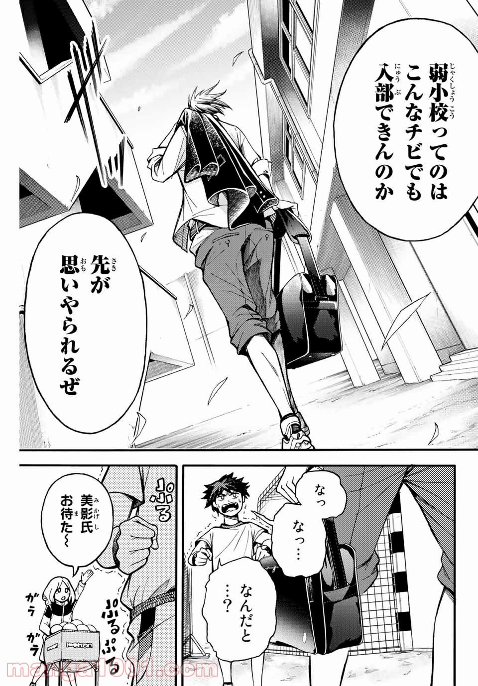 リトルハンズ - 第3話 - Page 7