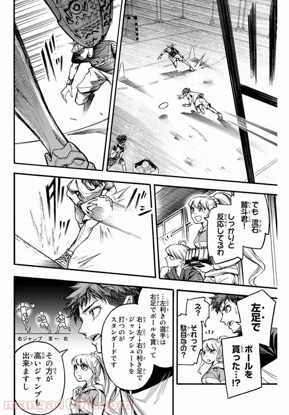 リトルハンズ - 第4話 - Page 6