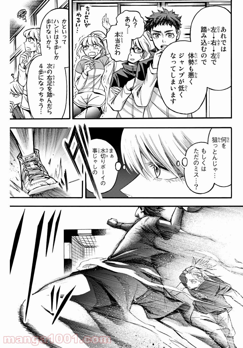 リトルハンズ - 第4話 - Page 7