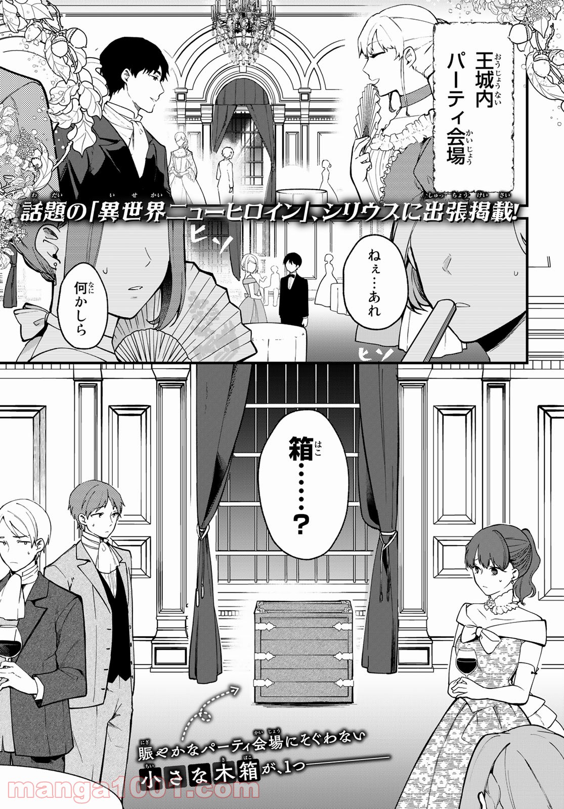 引きこもり箱入令嬢の結婚 - 第1話 - Page 1