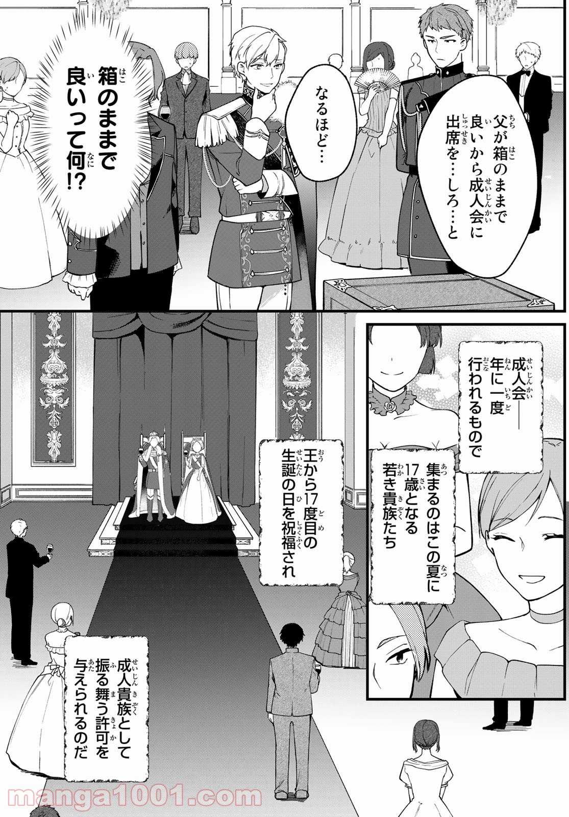 引きこもり箱入令嬢の結婚 - 第1話 - Page 11