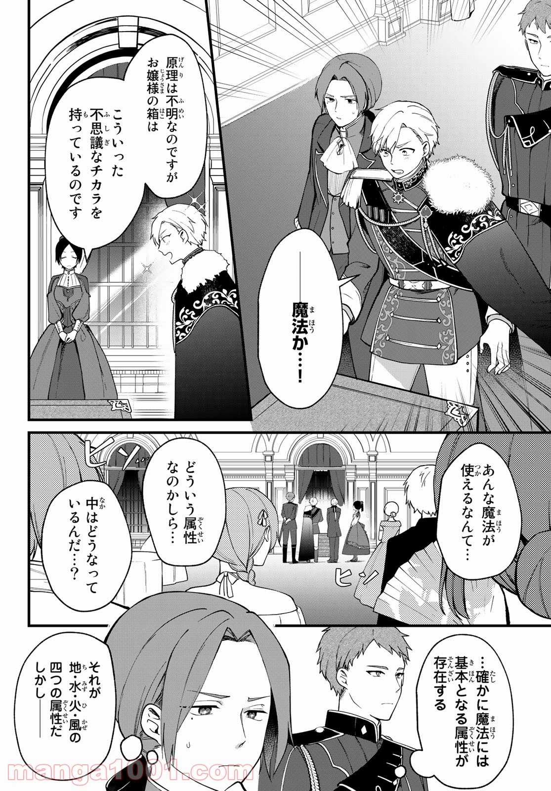 引きこもり箱入令嬢の結婚 - 第1話 - Page 18