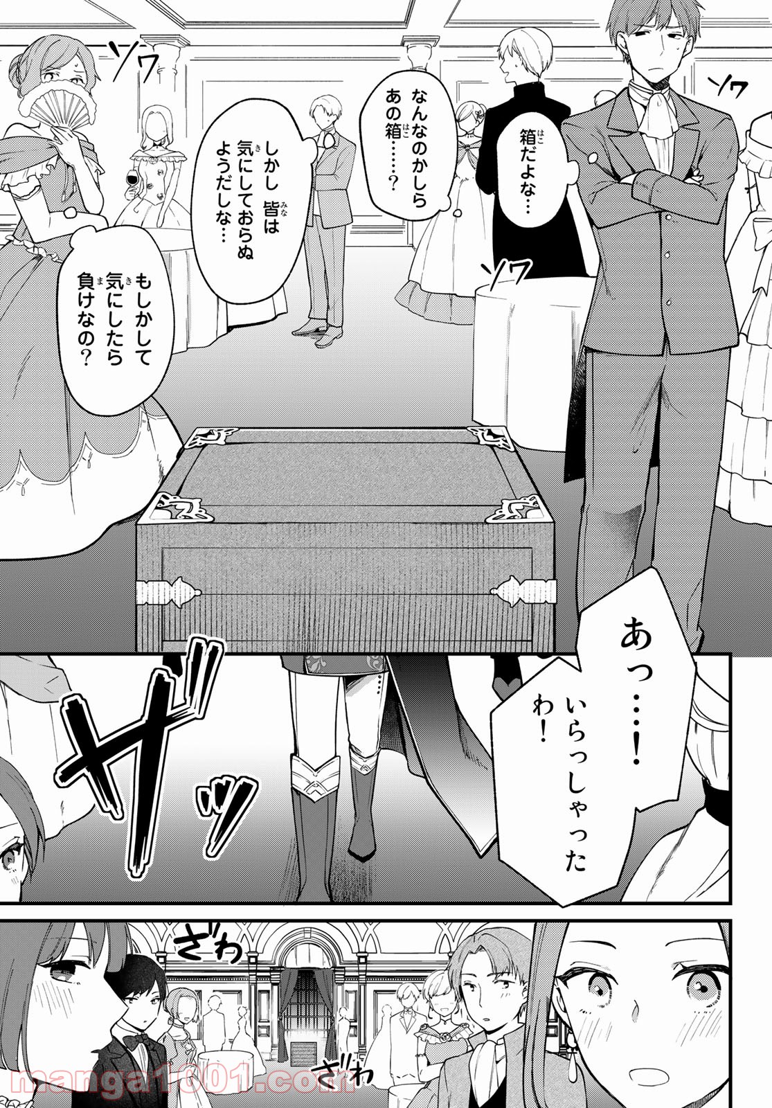 引きこもり箱入令嬢の結婚 - 第1話 - Page 3