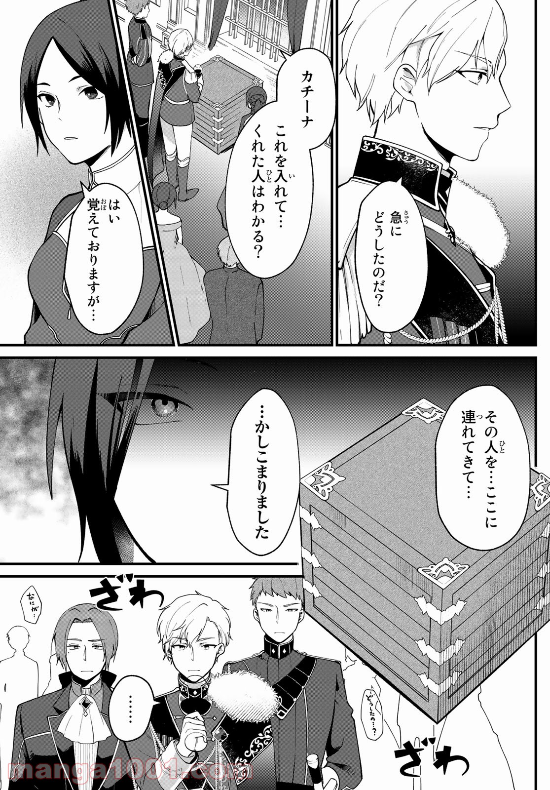 引きこもり箱入令嬢の結婚 - 第1話 - Page 27