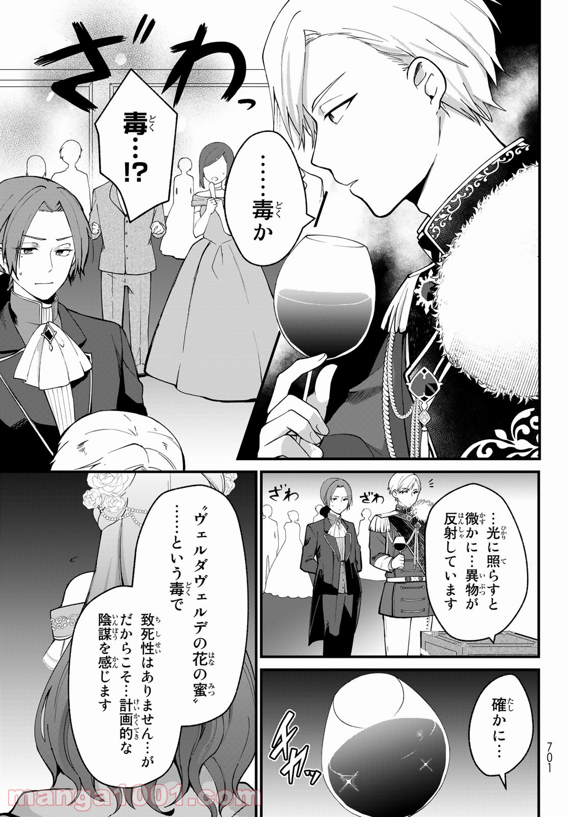 引きこもり箱入令嬢の結婚 - 第1話 - Page 29