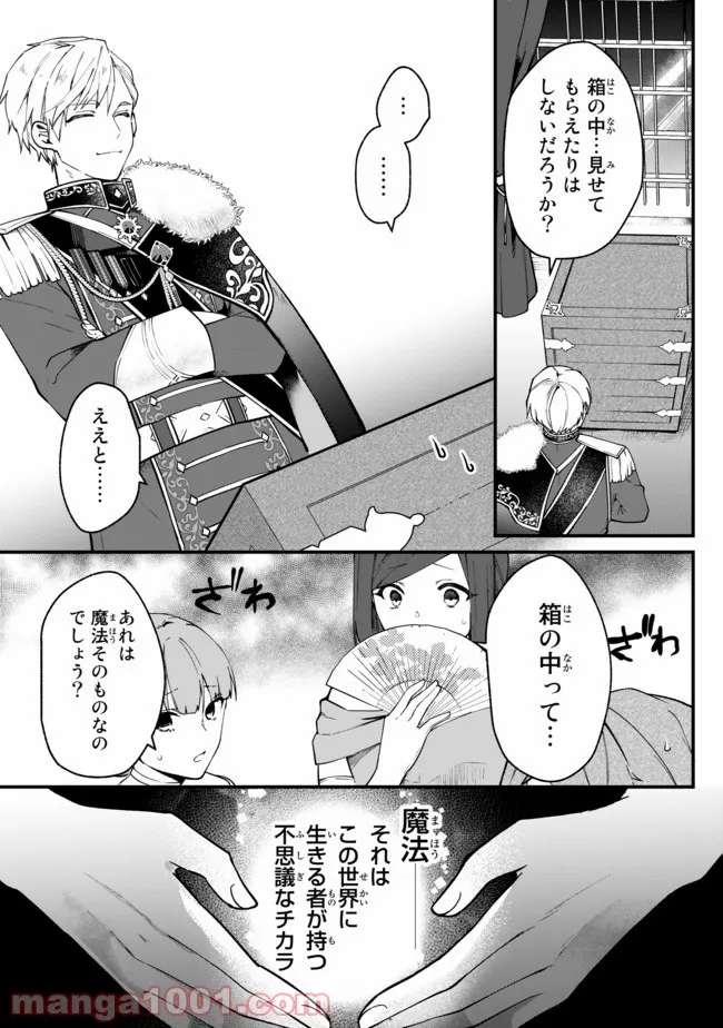引きこもり箱入令嬢の結婚 第2.1話 - Trang 1
