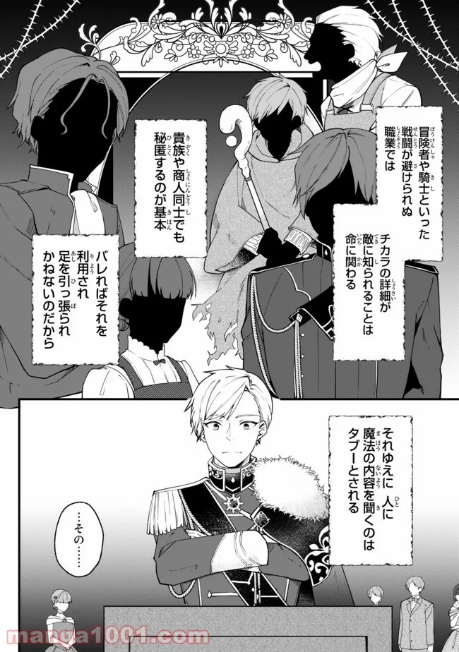 引きこもり箱入令嬢の結婚 第2.1話 - Trang 2