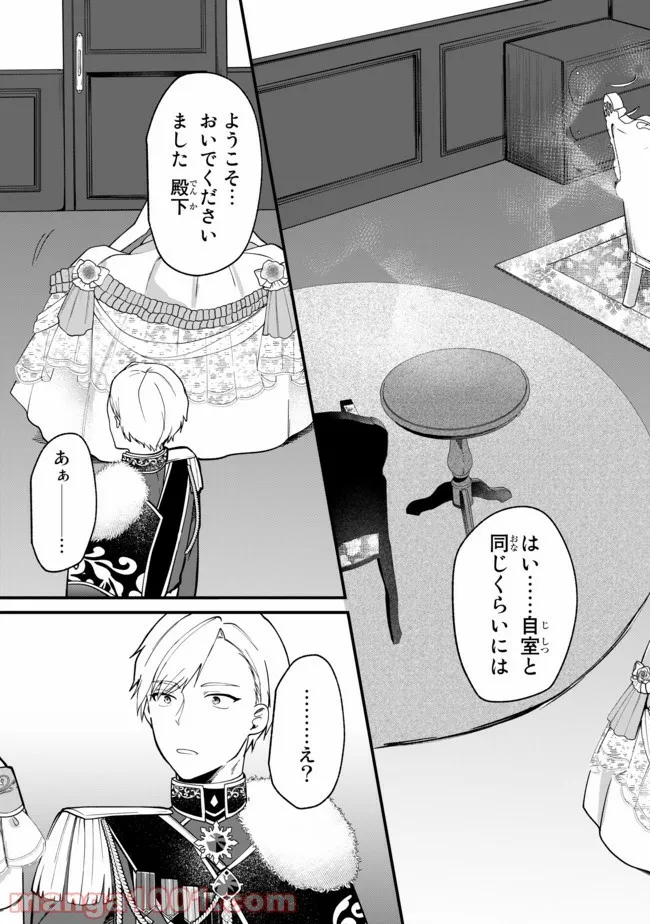 引きこもり箱入令嬢の結婚 第2.1話 - Trang 11