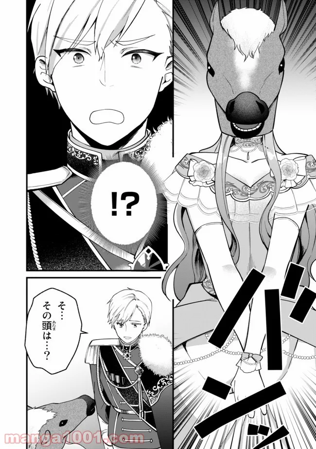 引きこもり箱入令嬢の結婚 第2.1話 - Trang 12