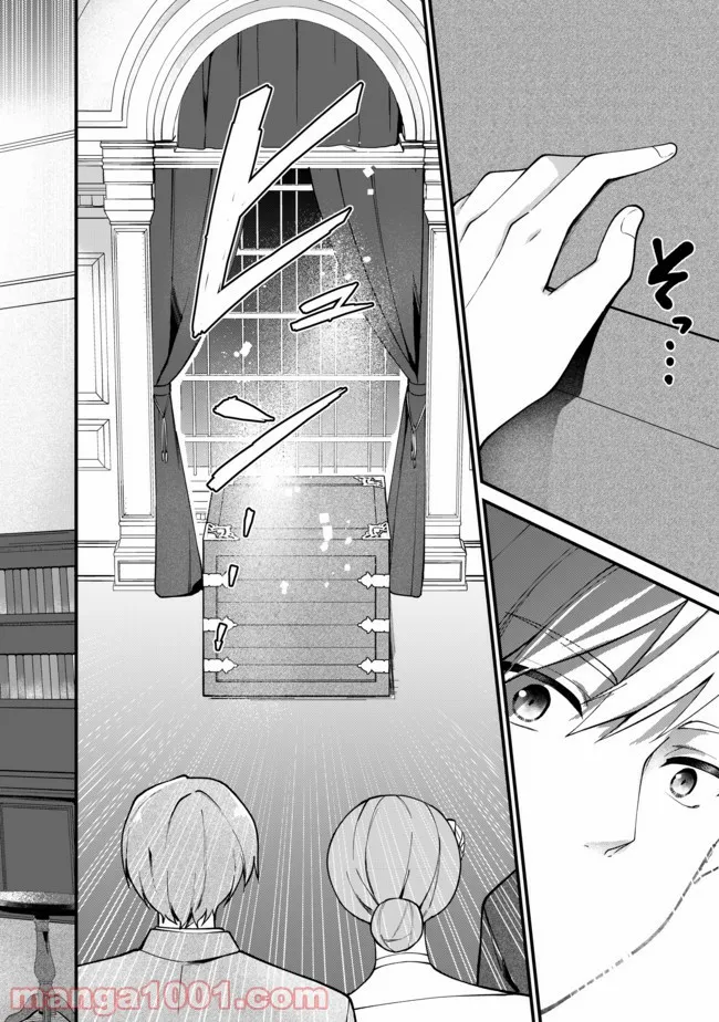引きこもり箱入令嬢の結婚 第2.1話 - Trang 8