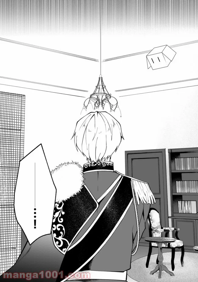 引きこもり箱入令嬢の結婚 第2.1話 - Trang 9