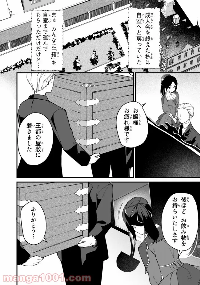 引きこもり箱入令嬢の結婚 第3.1話 - Trang 2