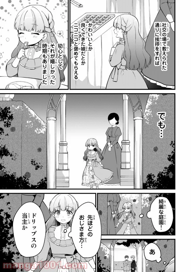 引きこもり箱入令嬢の結婚 第3.1話 - Trang 11