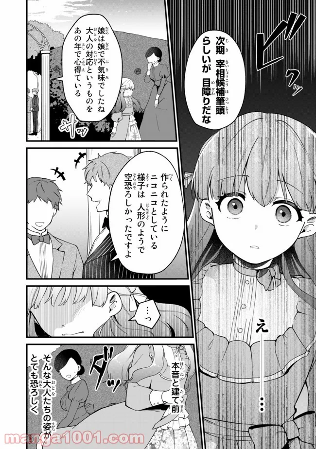 引きこもり箱入令嬢の結婚 第3.1話 - Trang 12
