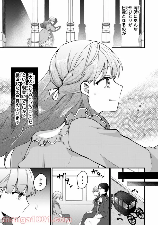 引きこもり箱入令嬢の結婚 第3.1話 - Trang 13
