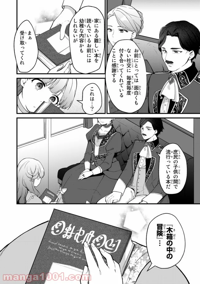 引きこもり箱入令嬢の結婚 第3.1話 - Trang 14