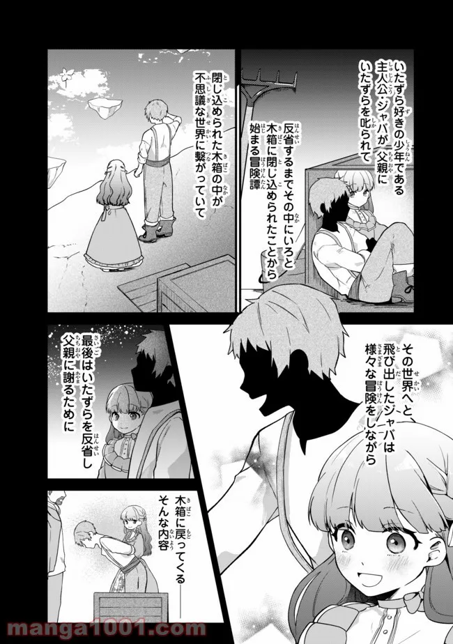 引きこもり箱入令嬢の結婚 第3.1話 - Trang 15